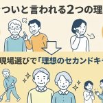 マンション管理員（管理人）がきついと言われる2つの理由！定年後にストレスなく働く選択肢を紹介