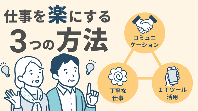 マンション管理員（管理人）のきつい仕事を楽にする方法3選